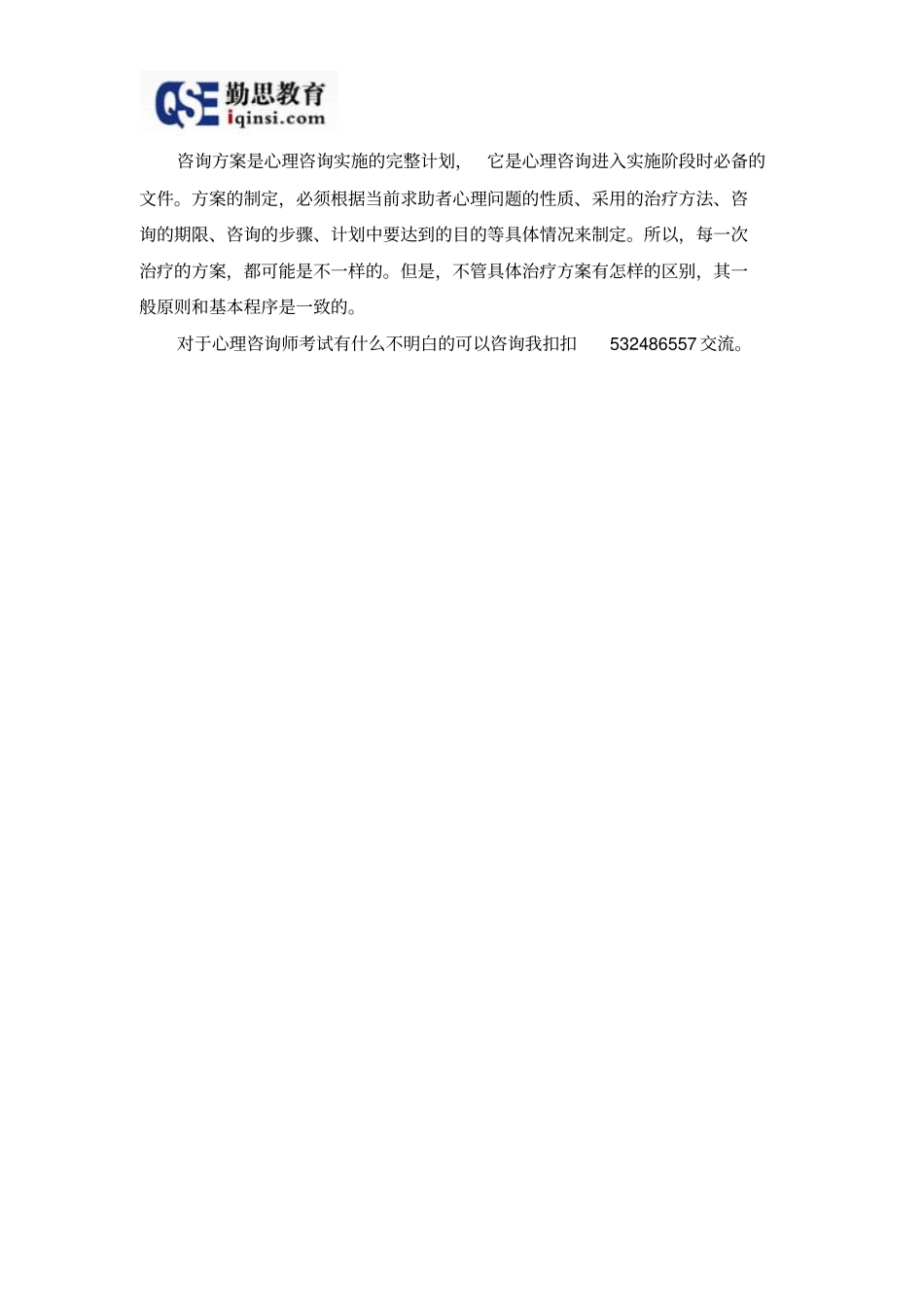 心理咨询的一般程序_第3页