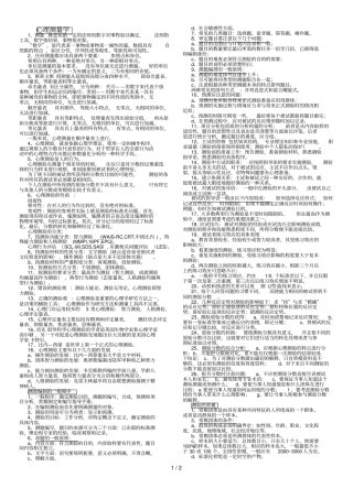 心理咨询考试测量学