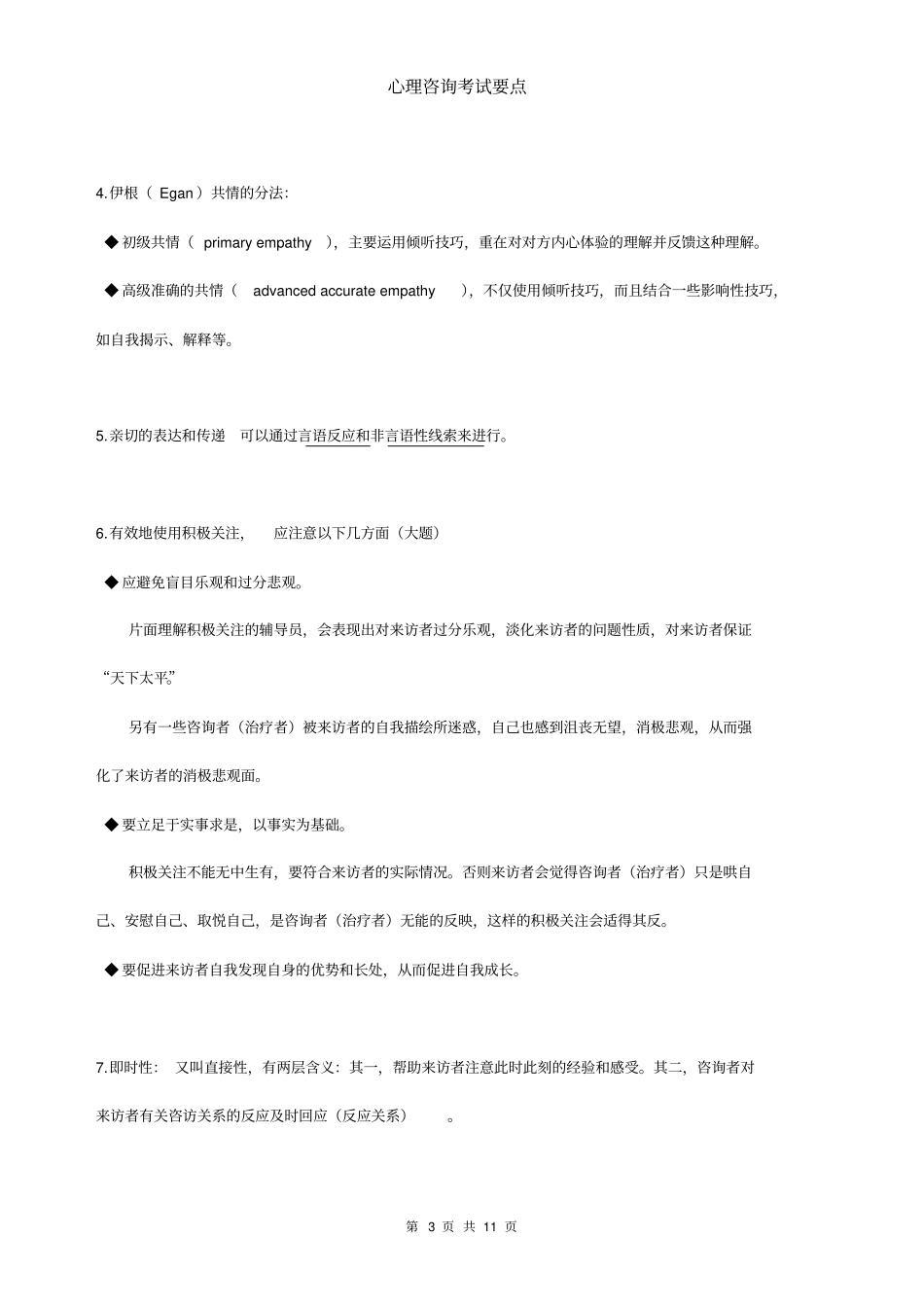 心理咨询考试要点方案_第3页