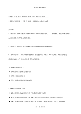 心理咨询考试要点方案