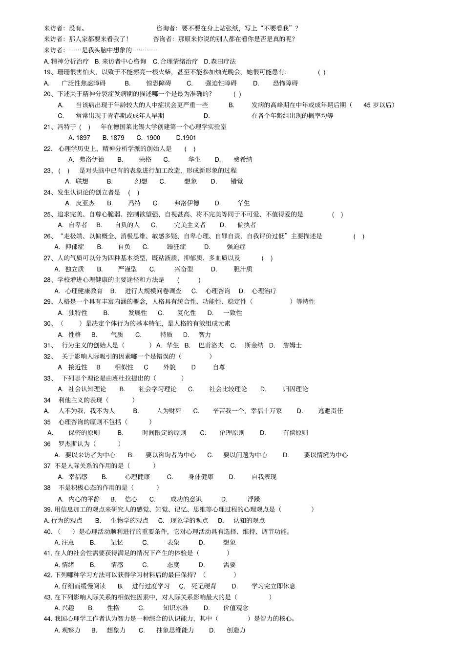 心理咨询考试试题_第2页