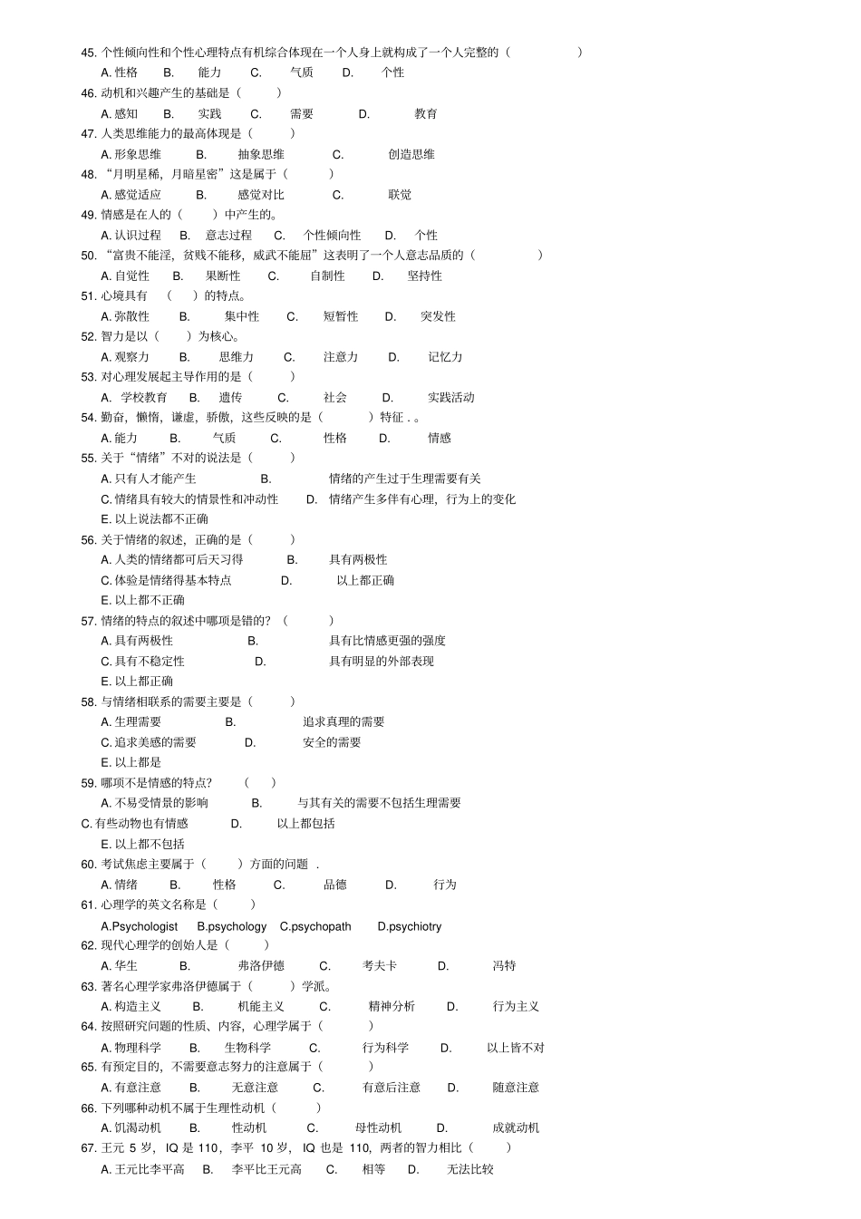 心理咨询考试试题_第3页