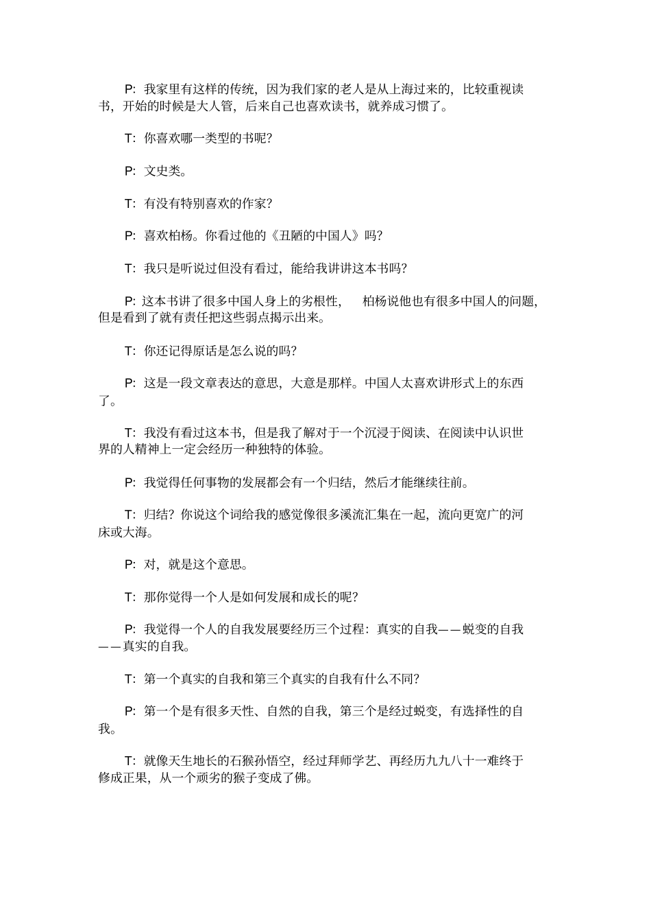 心理咨询谈话记录_第2页