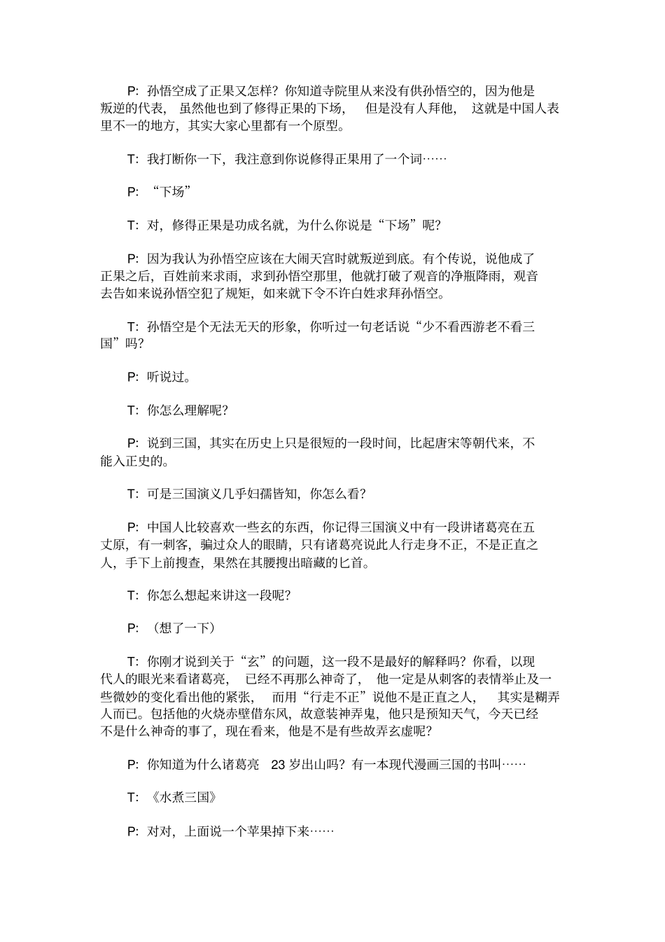 心理咨询谈话记录_第3页