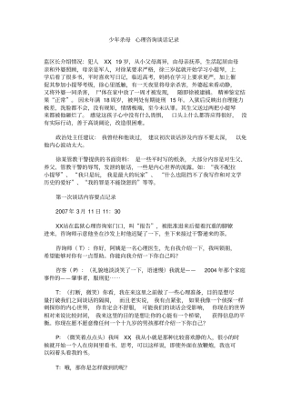 心理咨询谈话记录
