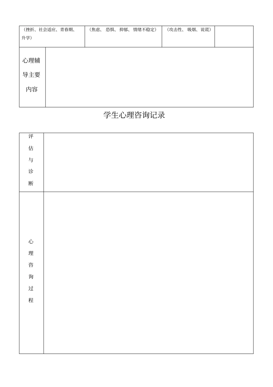 心理咨询预约登记表和咨询记录_第2页