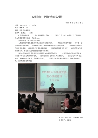 心理咨询：静静的和自己对话
