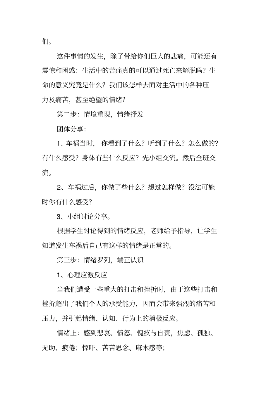心理团体辅导方案_第2页