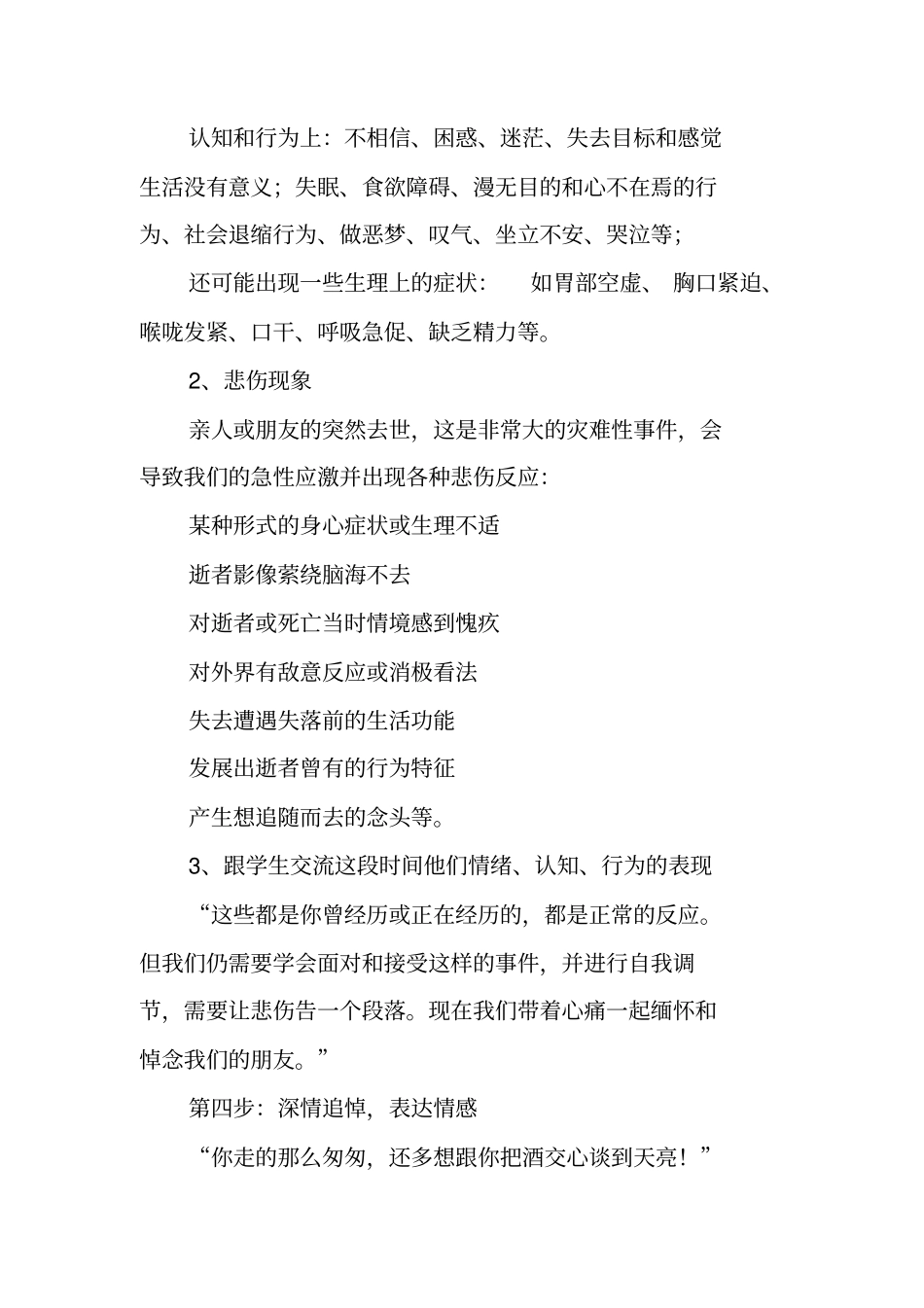 心理团体辅导方案_第3页