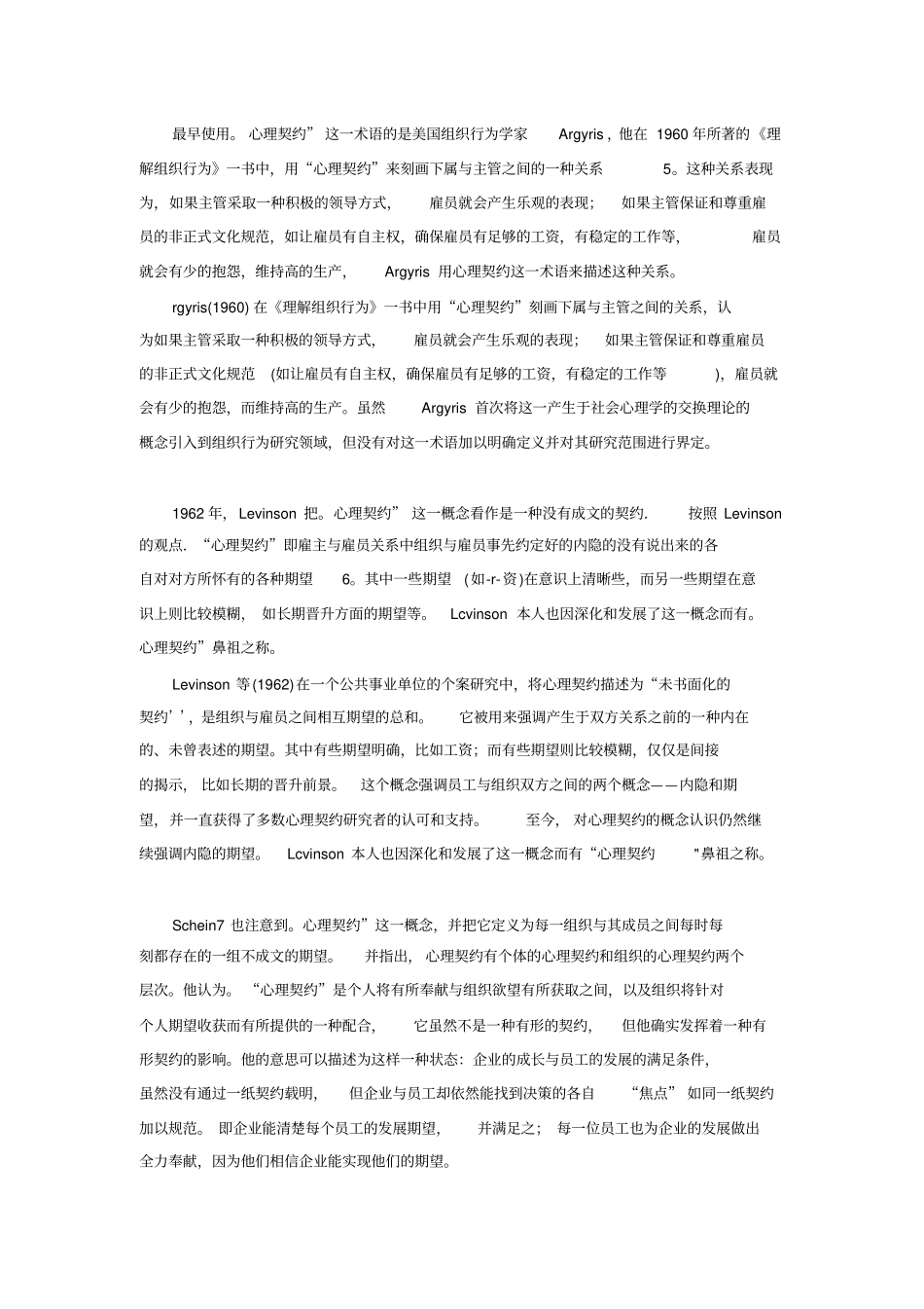 心理契约资料分析_第1页