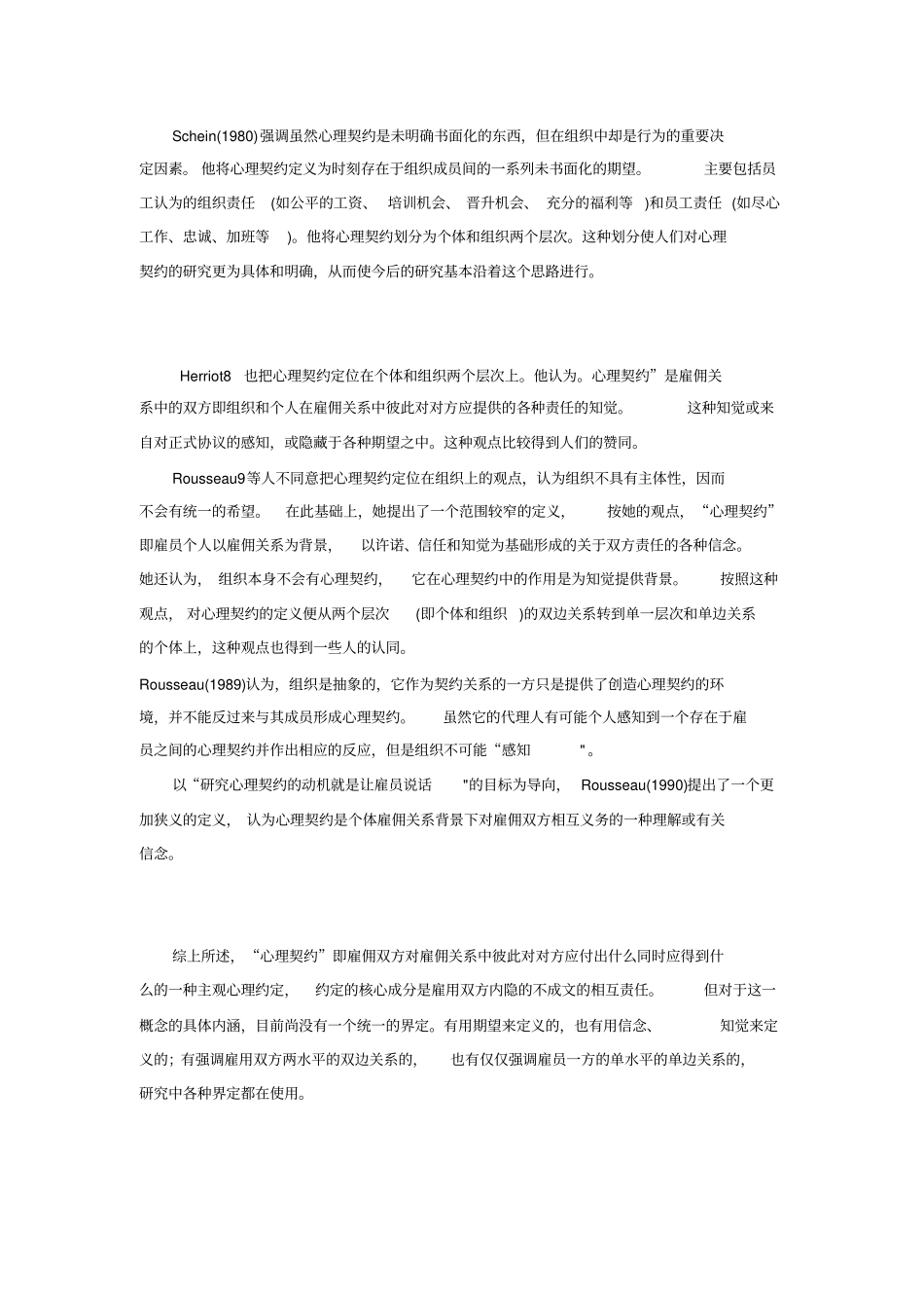 心理契约资料分析_第2页