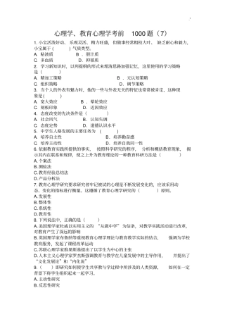心理学,教学教育心理学考前1000题
