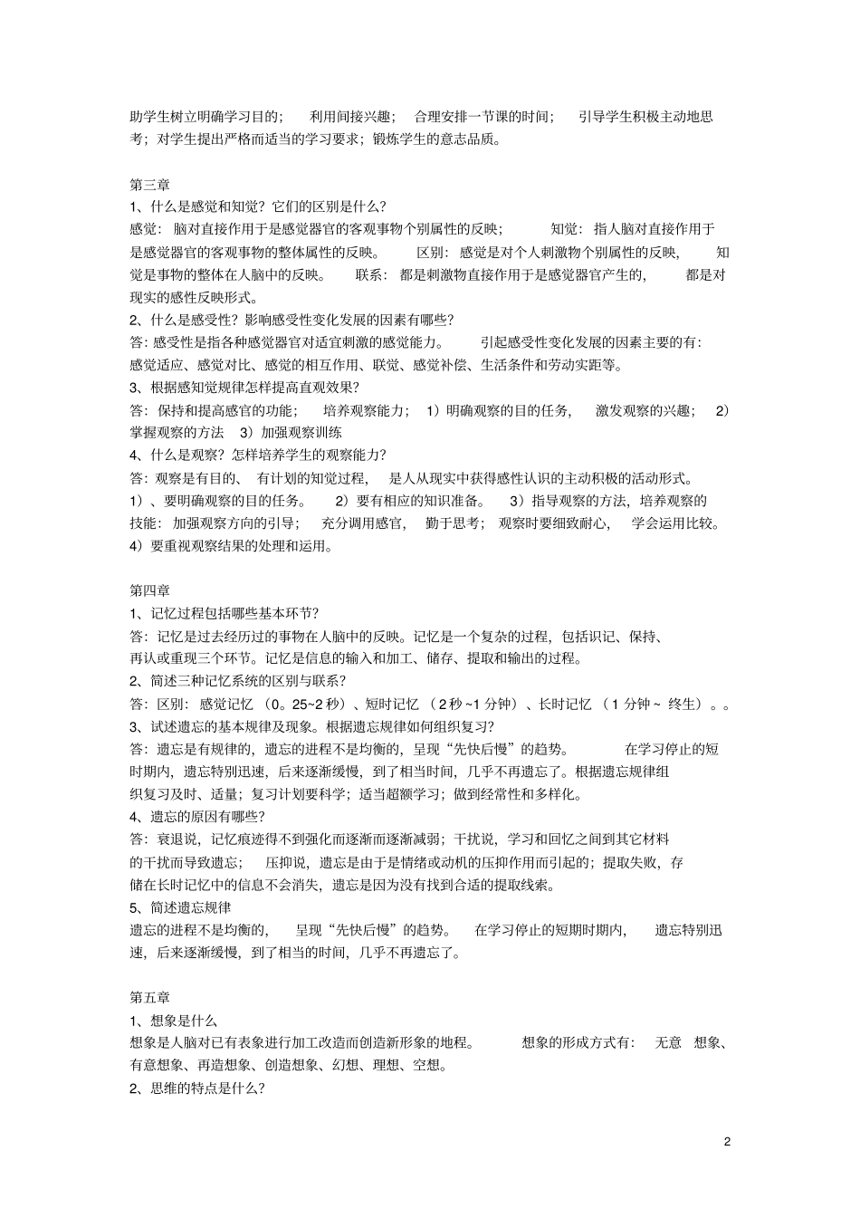 心理学-分节_第2页