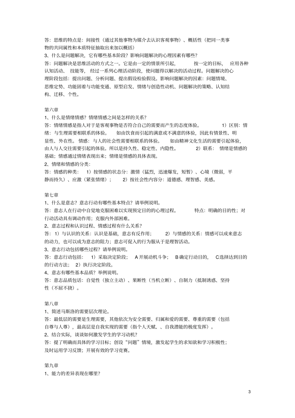 心理学-分节_第3页