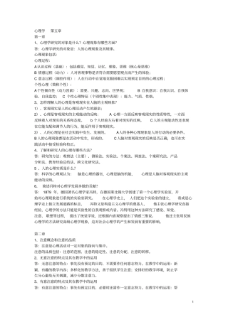 心理学-分节