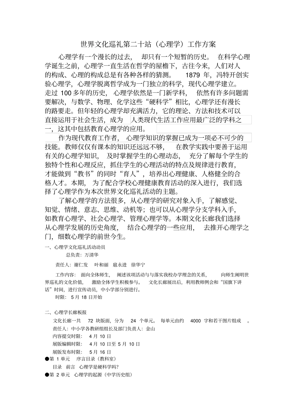 心理学-广外外校资料_第1页