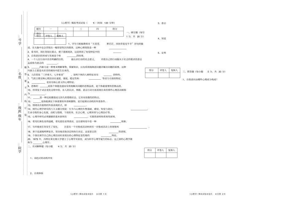 心理学1到10套复习_第1页
