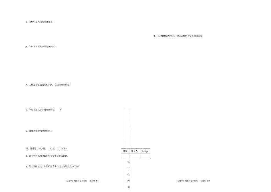心理学1到10套复习_第2页