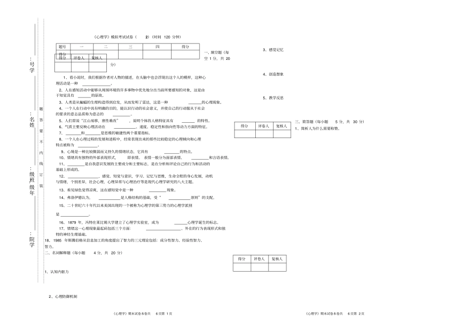 心理学1到10套复习_第3页