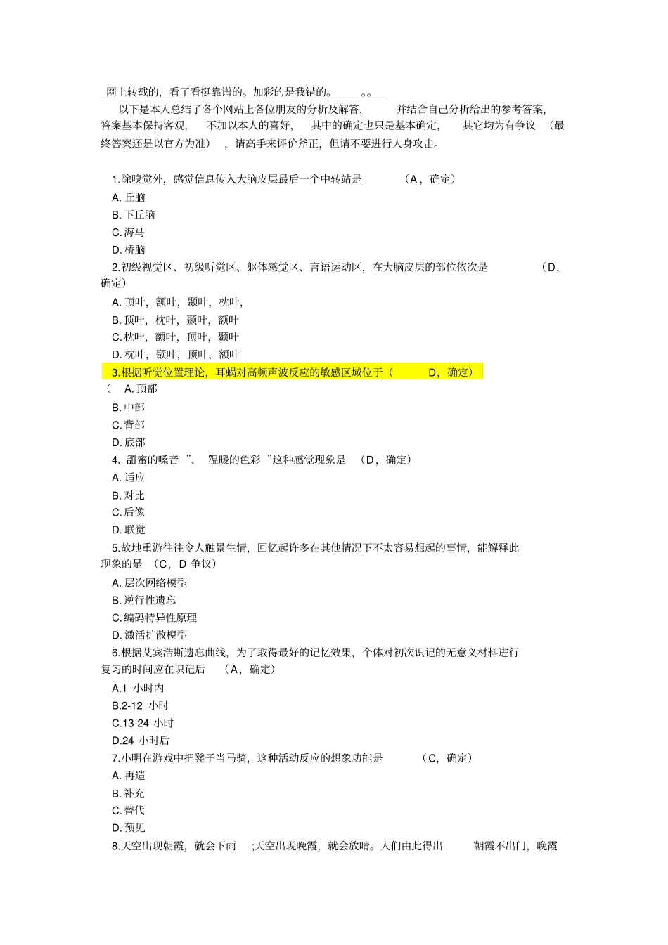 心理学2011探究生考试统考答案论坛版_第1页