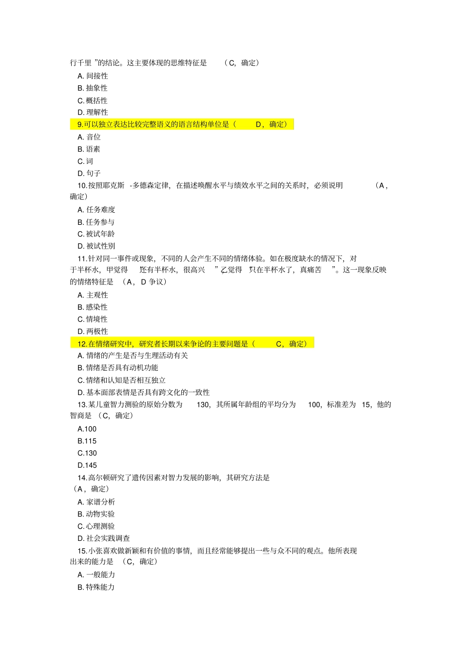 心理学2011探究生考试统考答案论坛版_第2页