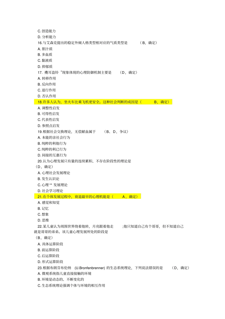 心理学2011探究生考试统考答案论坛版_第3页