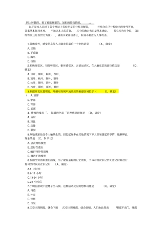 心理学2011探究生考试统考答案论坛版