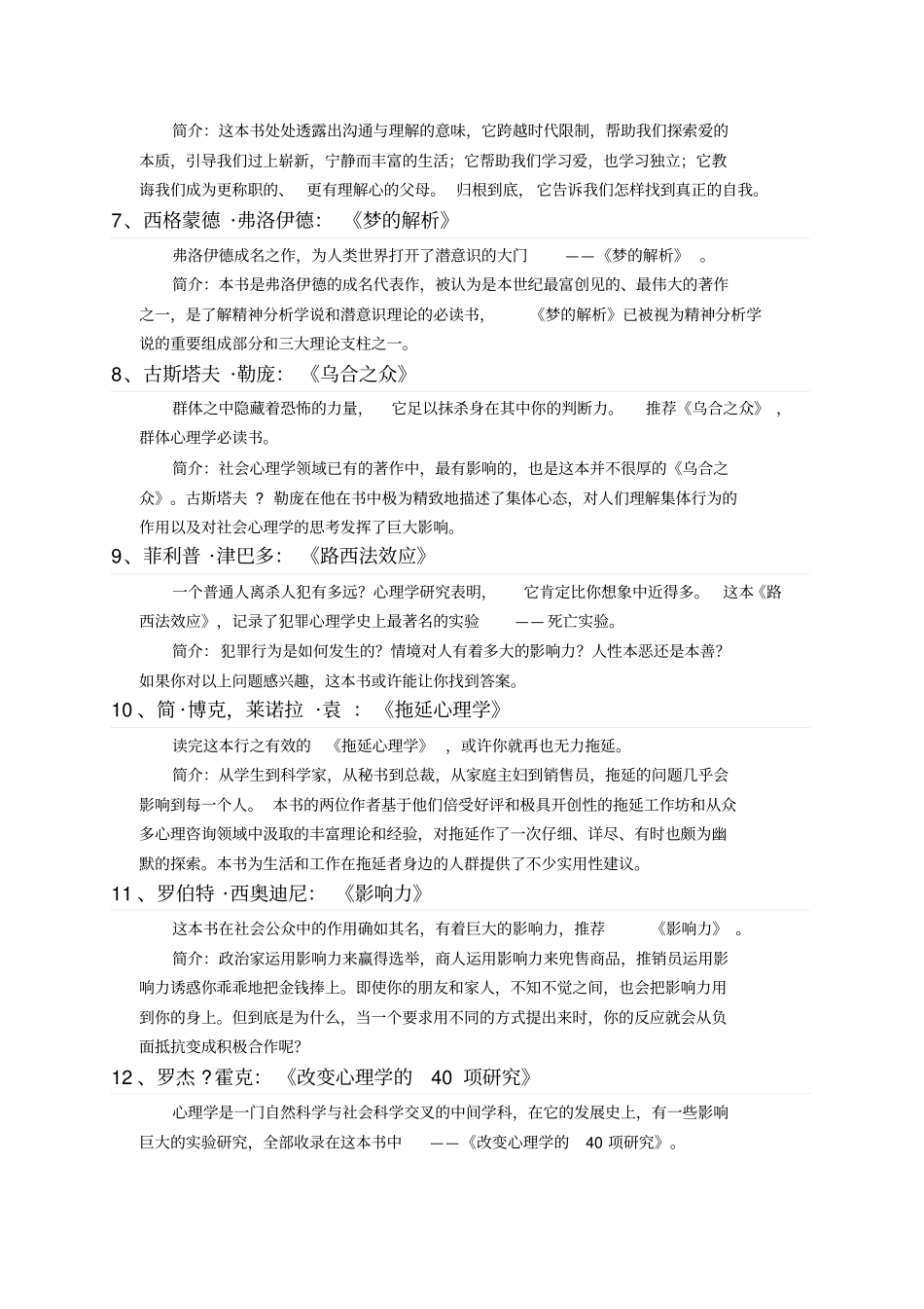 心理学20本好书推荐_第2页