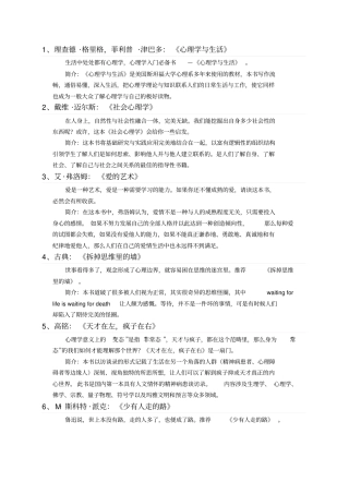 心理学20本好书推荐