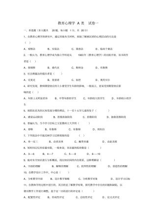 心理学A三套试题与答案