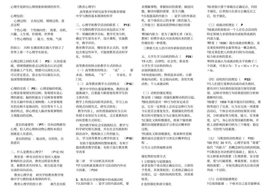 心理学B5简要版复习_第1页