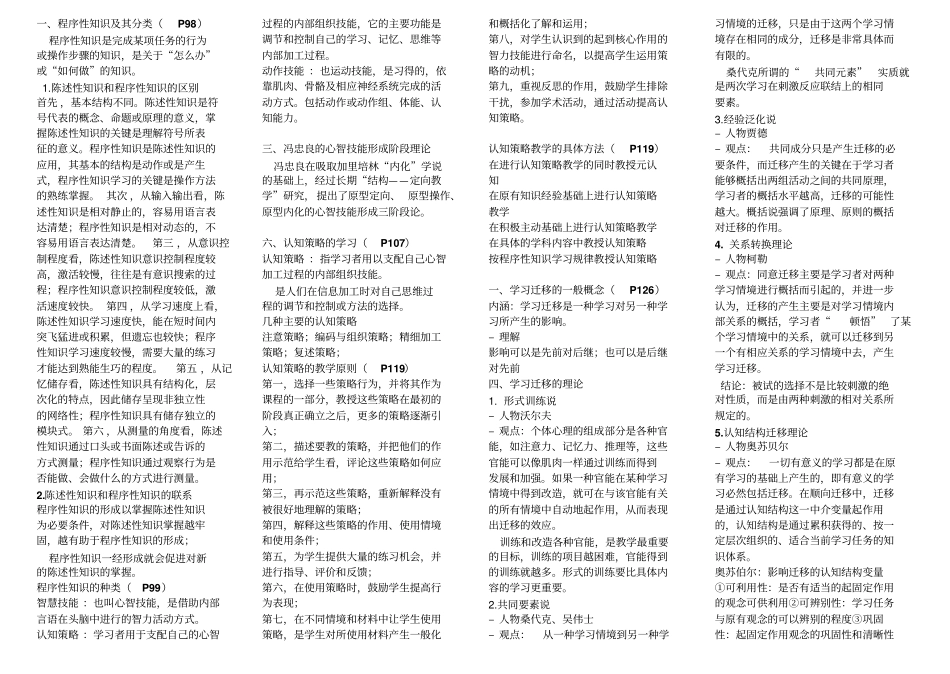 心理学B5简要版复习_第3页