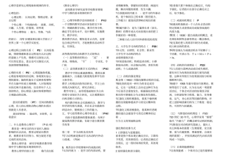 心理学B5简要版复习