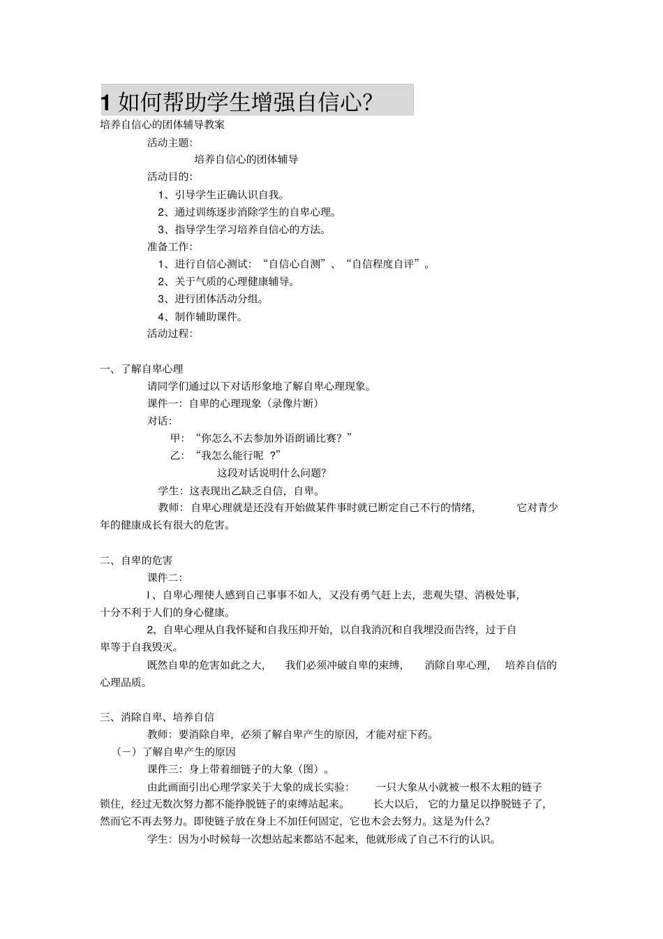 心理学C证面试试题复习_第1页