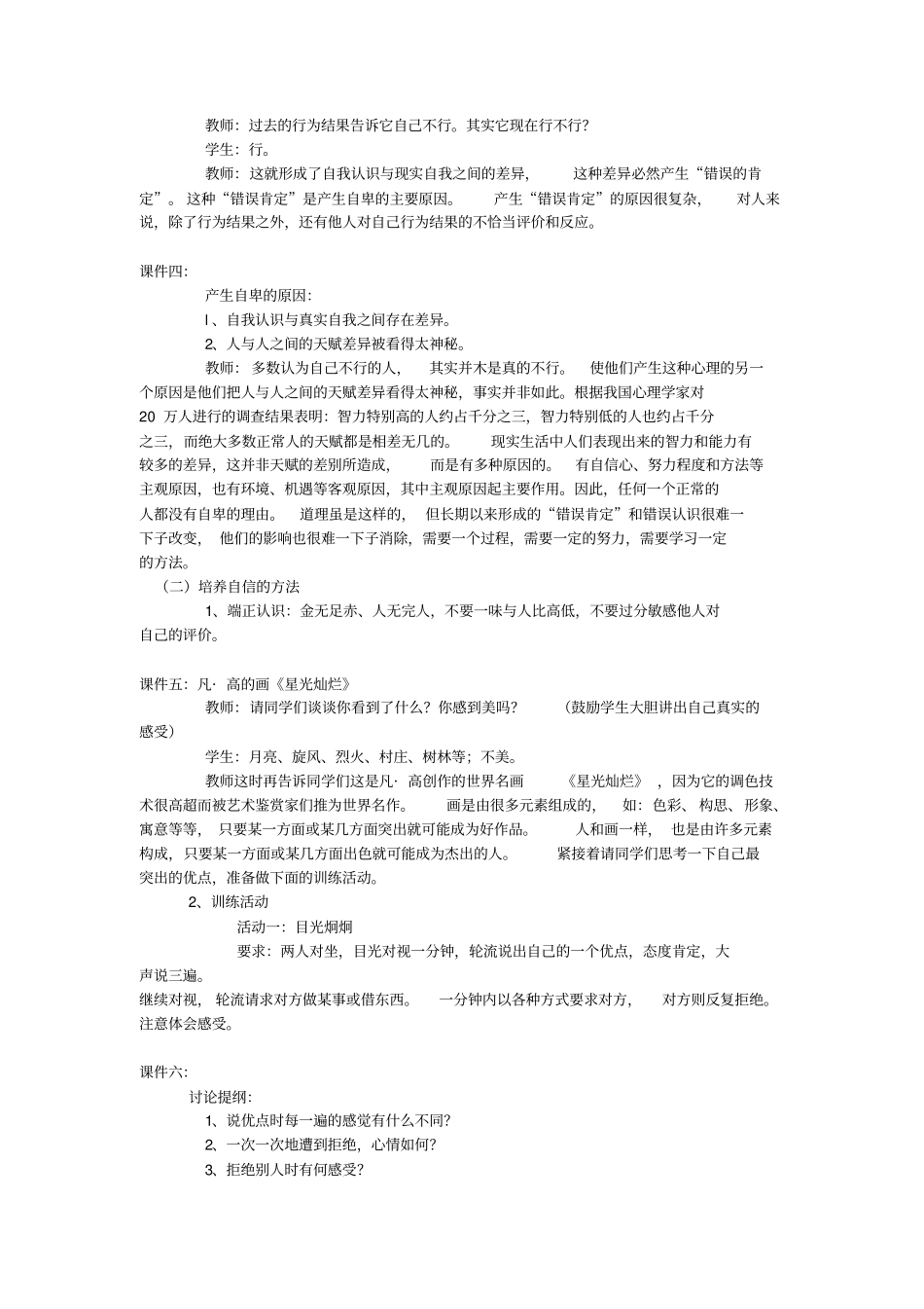 心理学C证面试试题复习_第2页