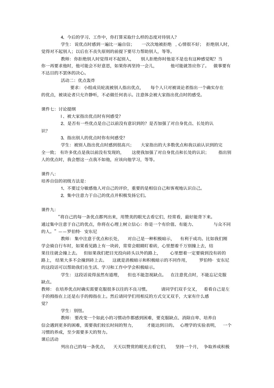 心理学C证面试试题复习_第3页