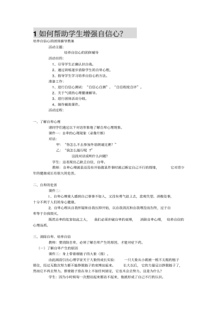 心理学C证面试试题复习