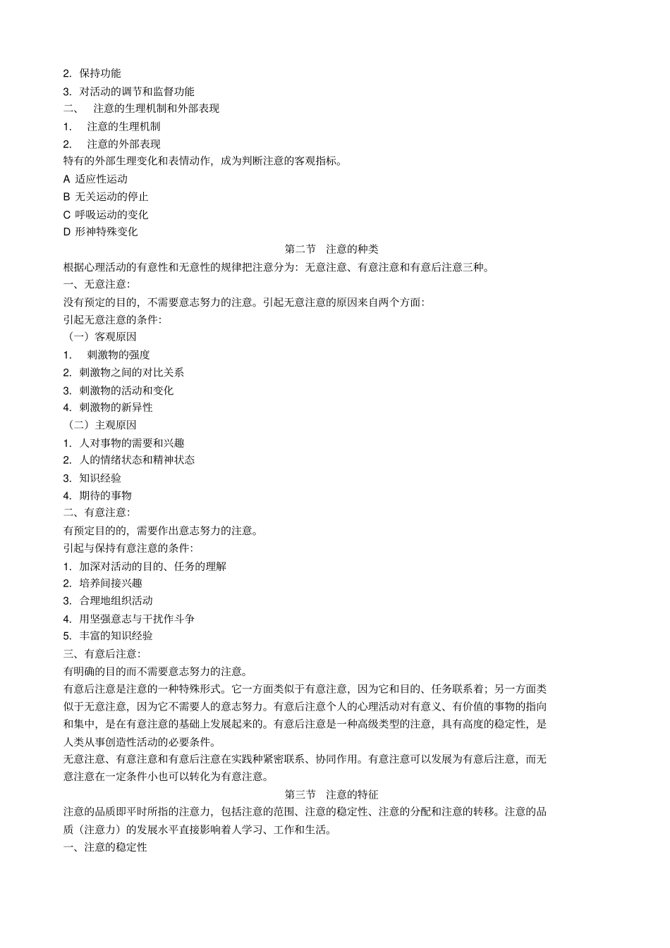 心理学ok复习_第3页