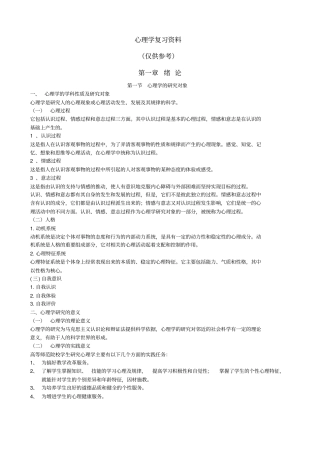 心理学ok复习