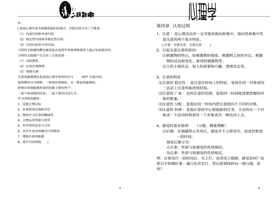 心理学——实习者方案_第3页