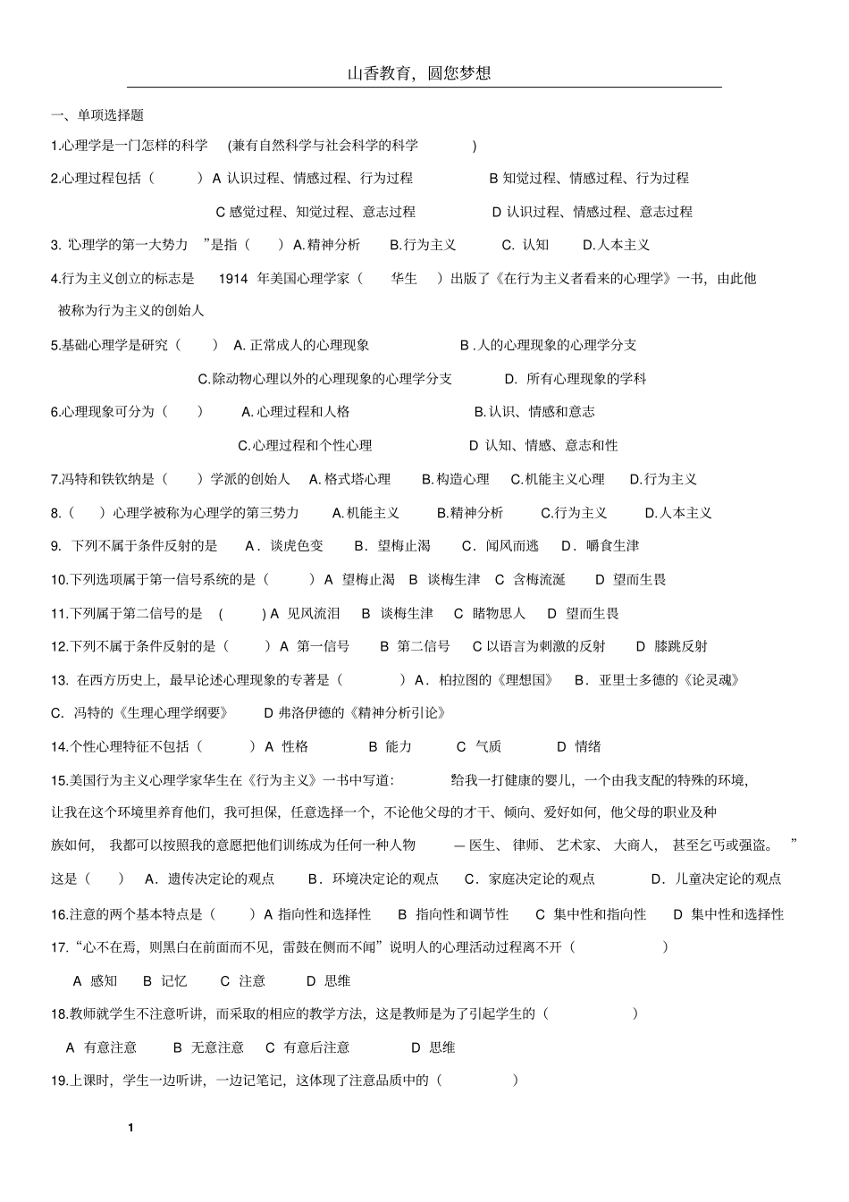 心理学、教心辅导试卷复习_第1页