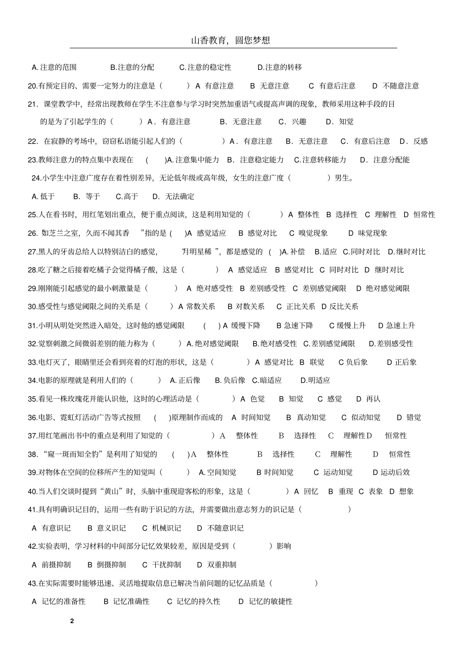 心理学、教心辅导试卷复习_第2页