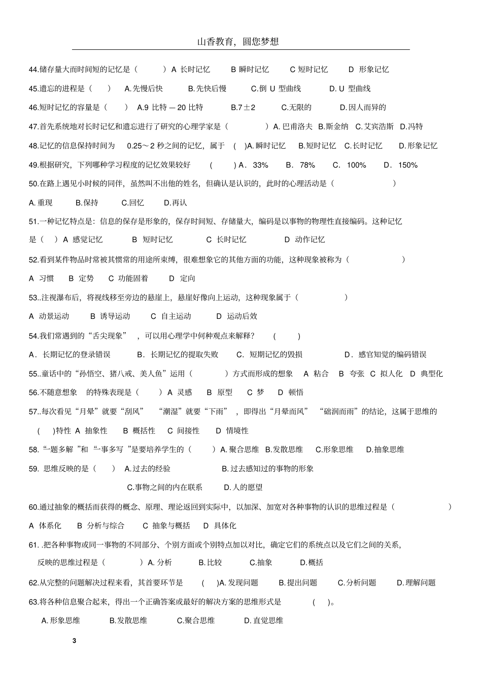 心理学、教心辅导试卷复习_第3页