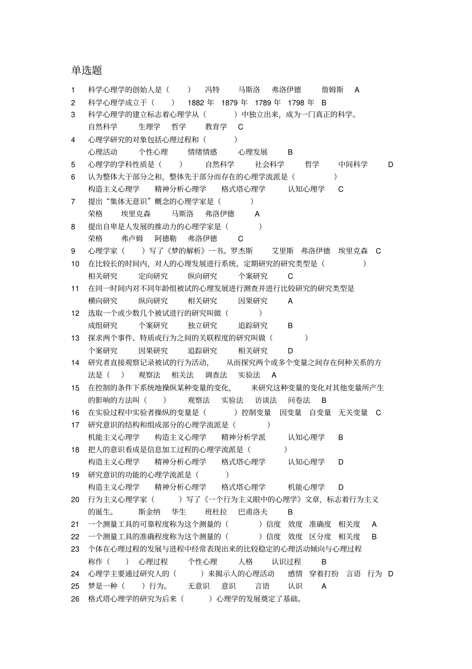 心理学、教育学教师考编参考复习_第1页