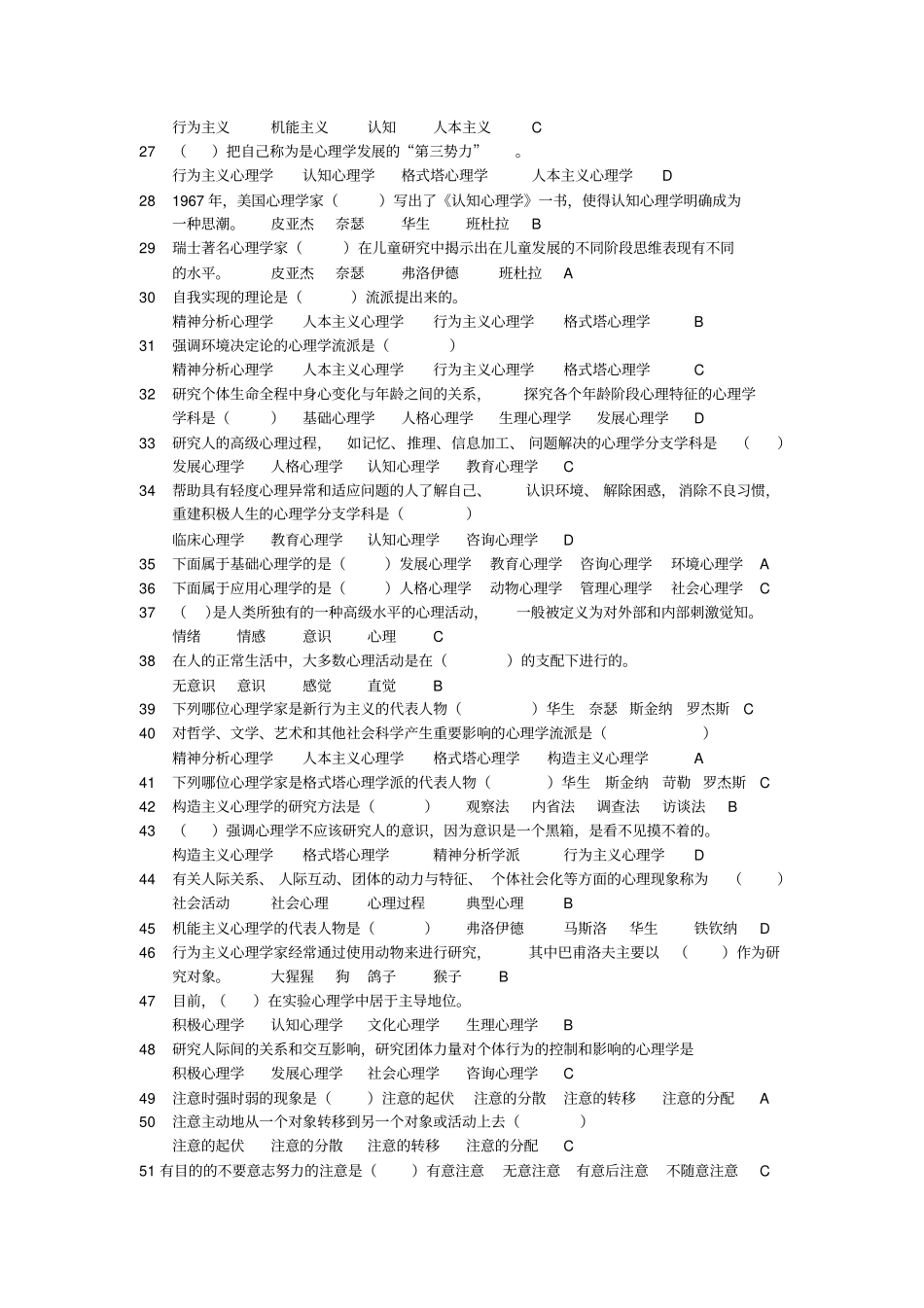 心理学、教育学教师考编参考复习_第2页