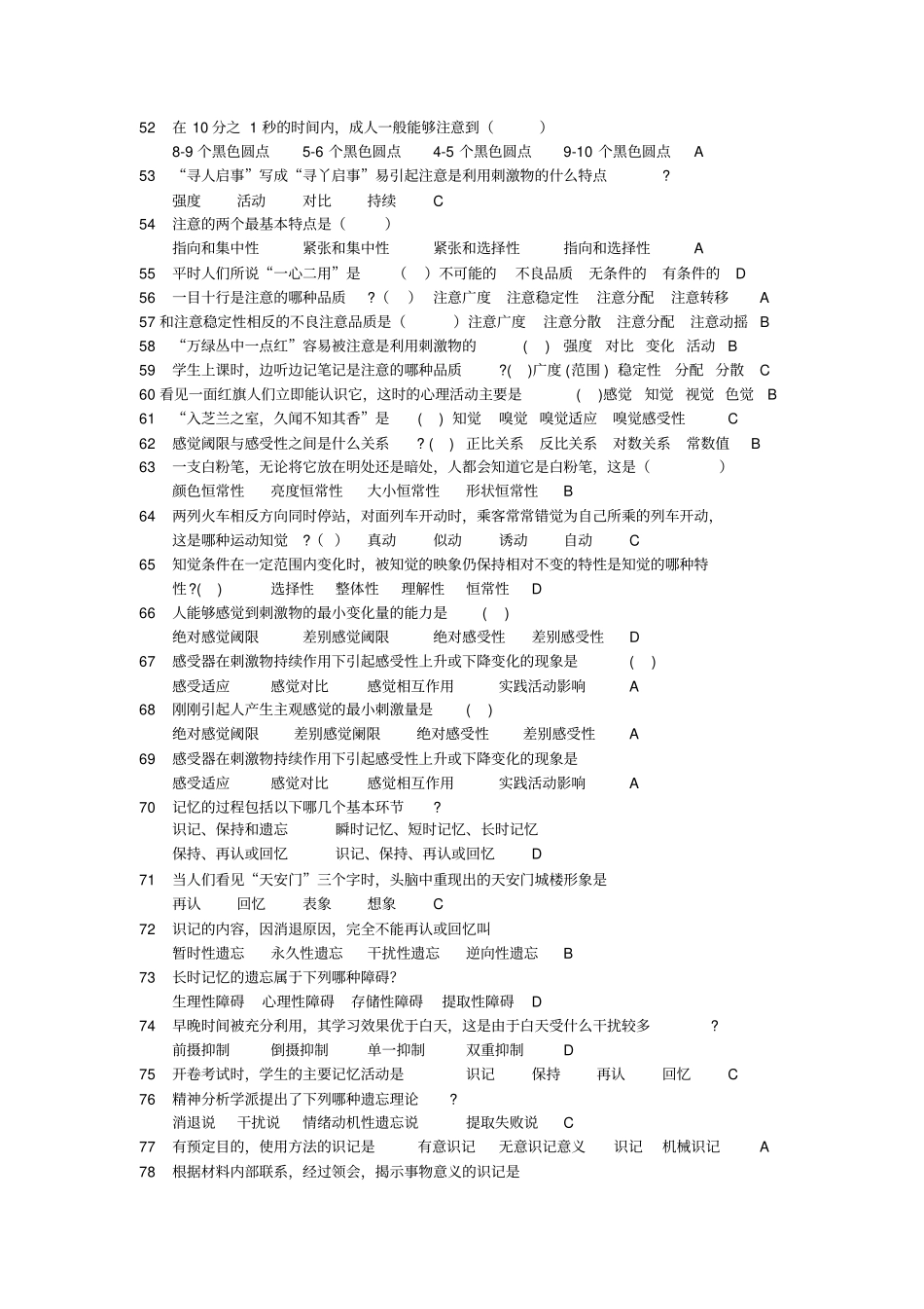 心理学、教育学教师考编参考复习_第3页