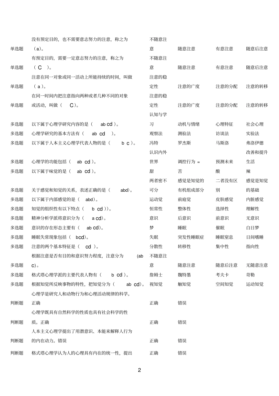 心理学一体化往届试卷复习_第2页