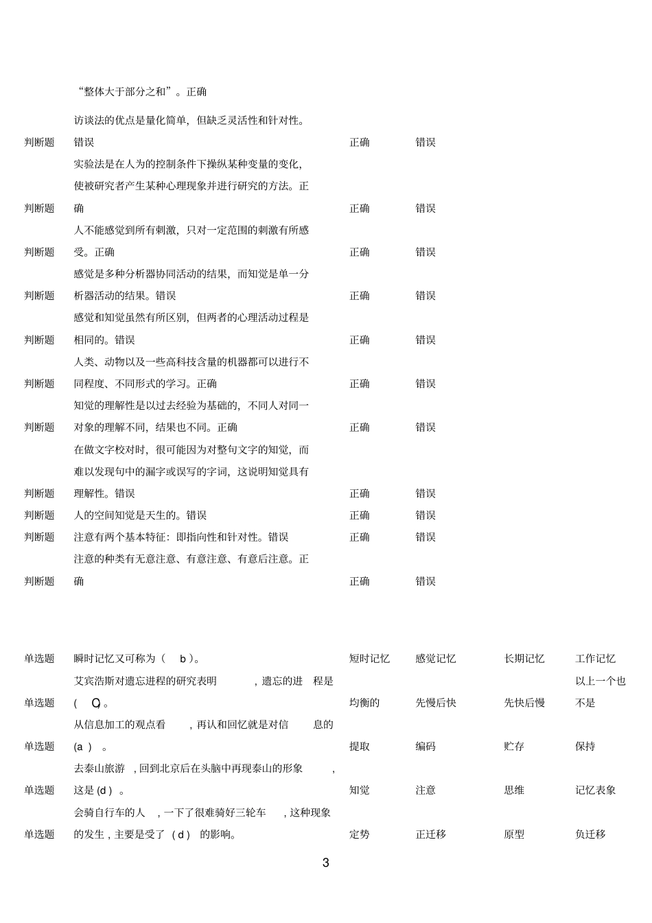 心理学一体化往届试卷复习_第3页
