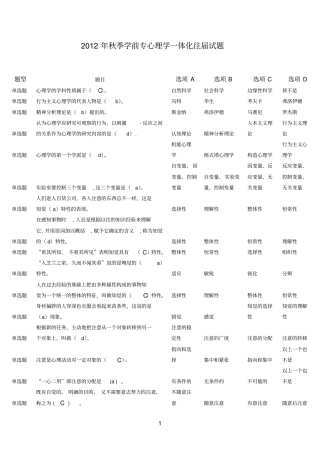 心理学一体化往届试卷复习
