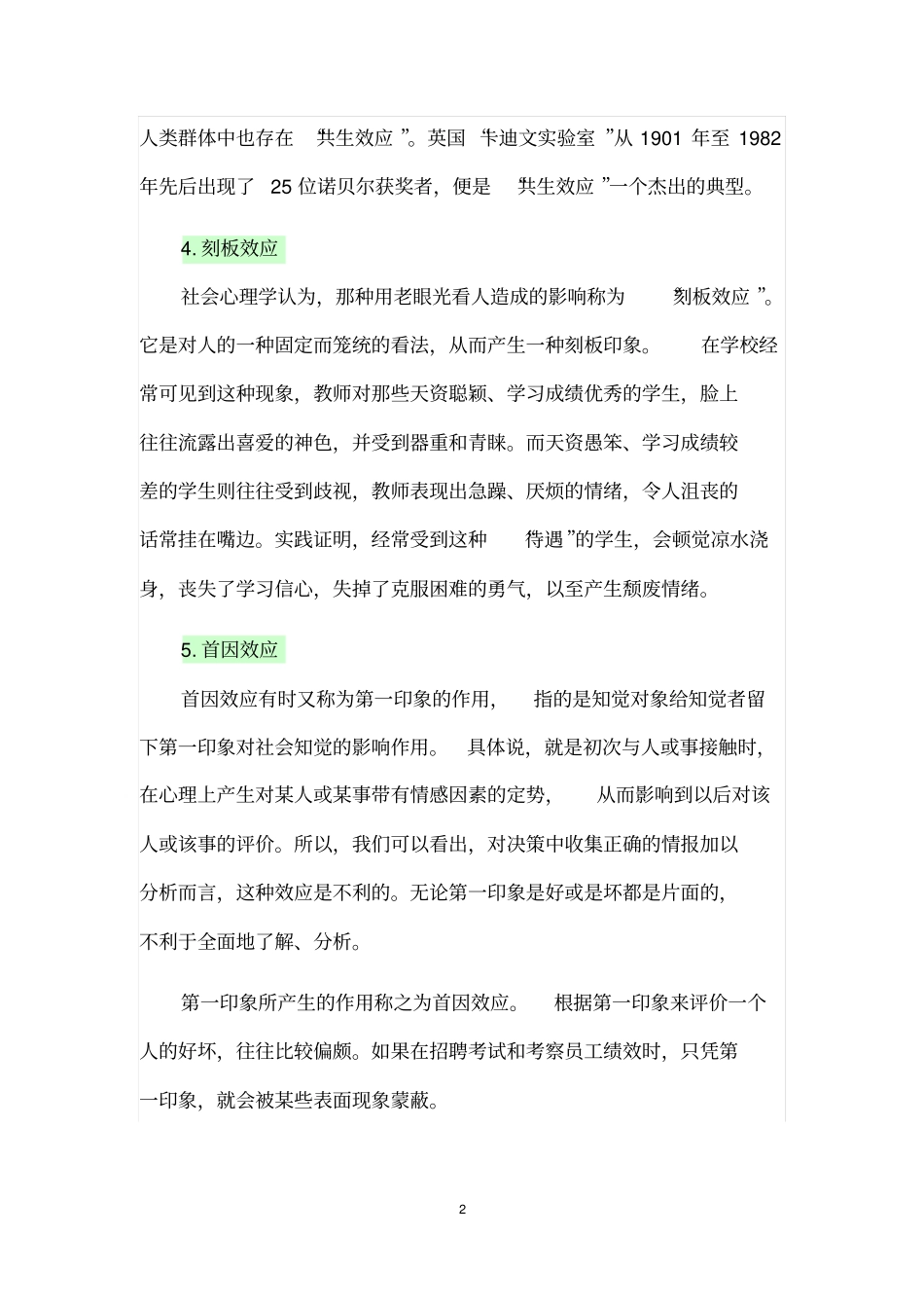 心理学三十个效应方案_第2页